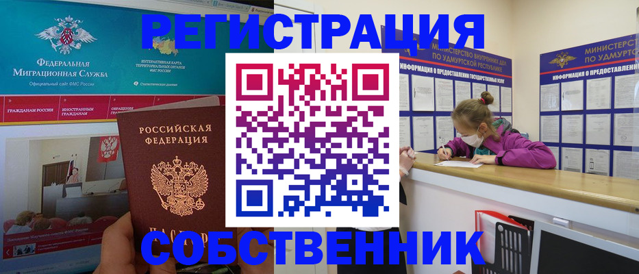 временная регистрация поиск в Нововоронеже