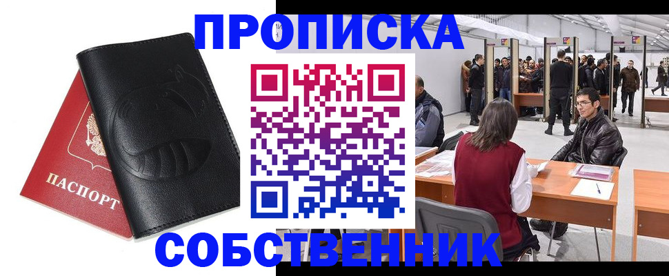 прописка для военкомата в Нововоронеже