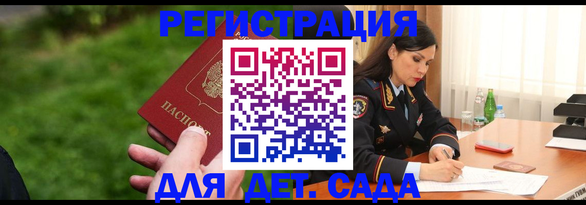 прописка для военкомата в Нововоронеже