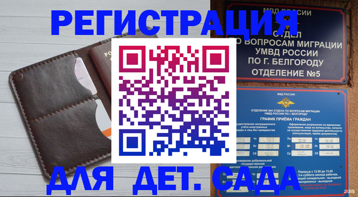 прописка регистрация в Нововоронеже