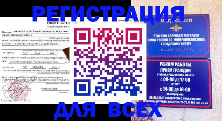 временная регистрация поиск в Нововоронеже