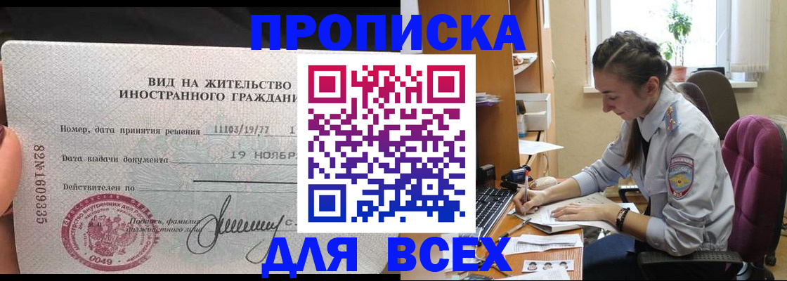 прописка для школы в Нововоронеже