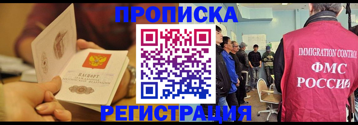 прописка в Нововоронеже